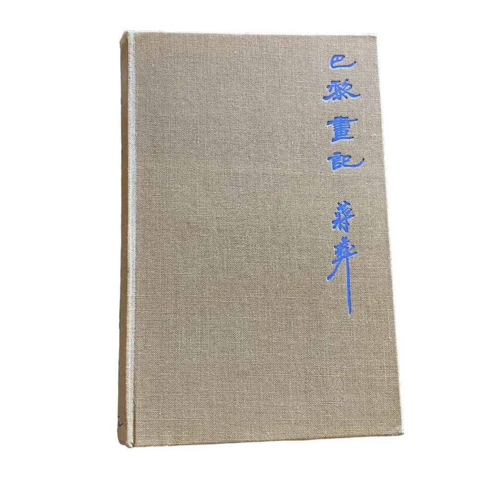 W.W. Norton Cream Dust Jacket Silent Traveller in Paris Hardcover Book OS‎